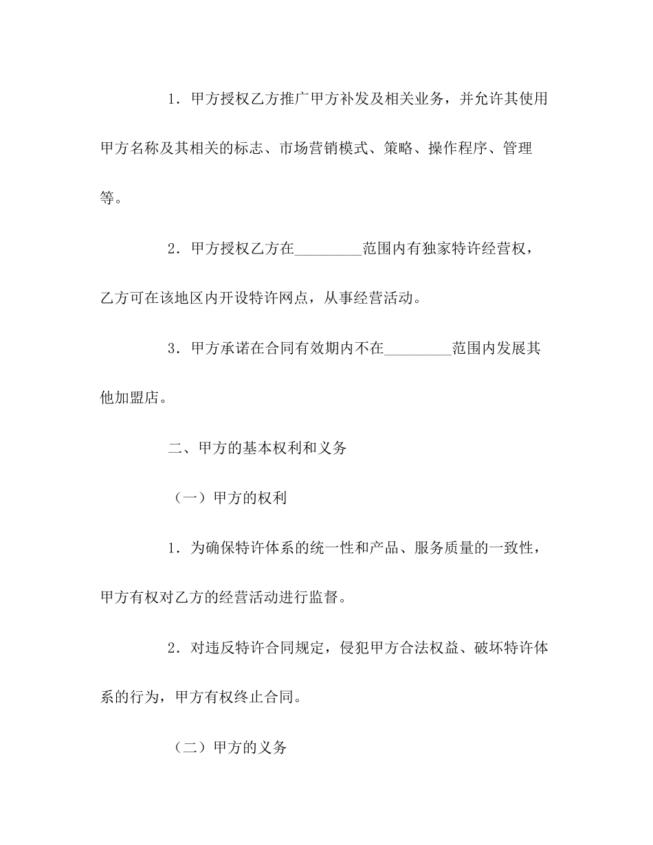 美发加盟店特许经营协议_第2页