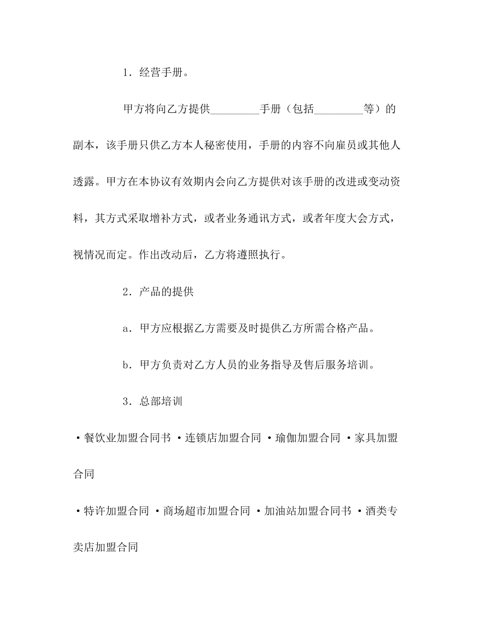 美发加盟店特许经营协议_第3页