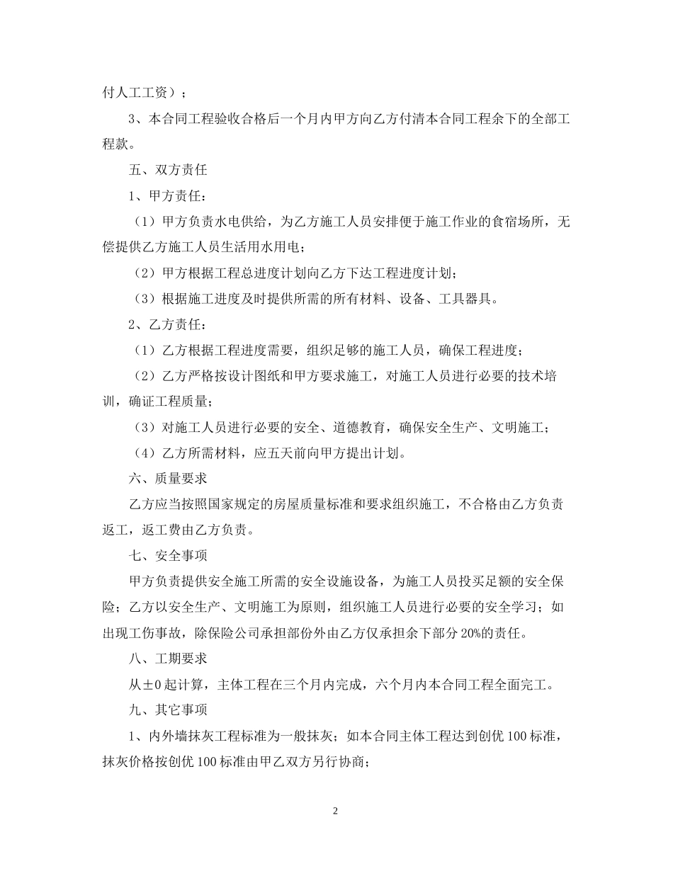 用工安全合同范本_第2页