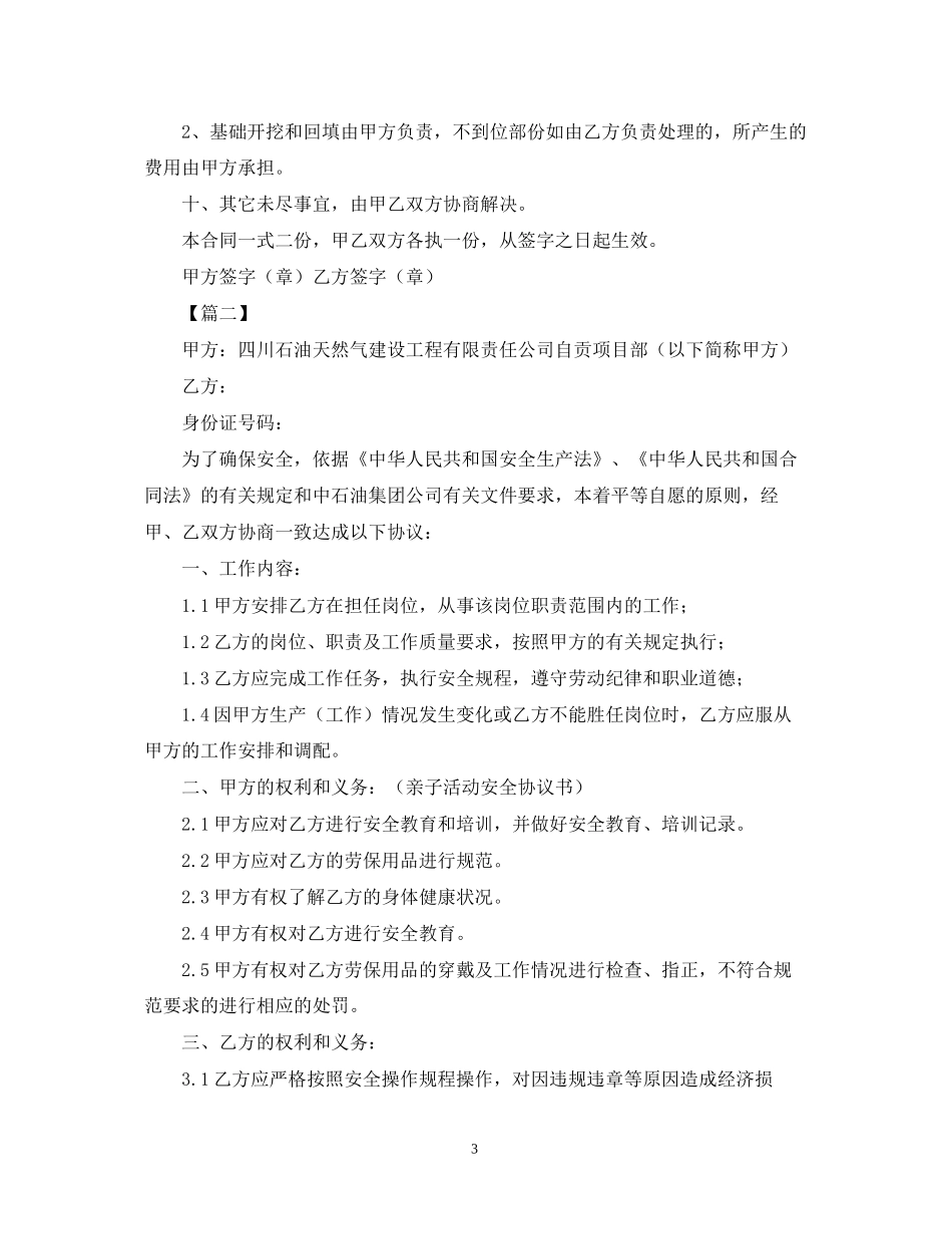 用工安全合同范本_第3页