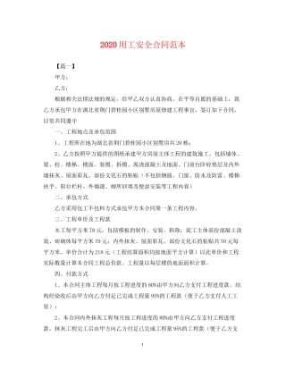 用工安全合同范本