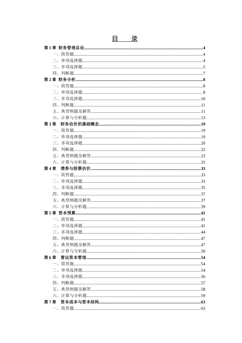 财务管理与财务知识课程分析_第3页