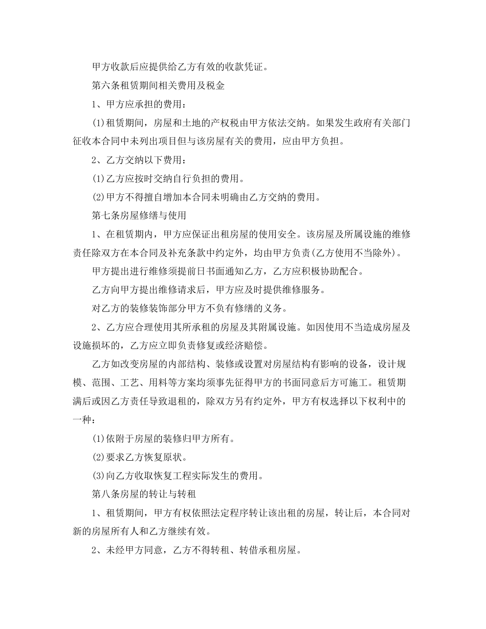标准版房屋租赁合同范本2_第2页