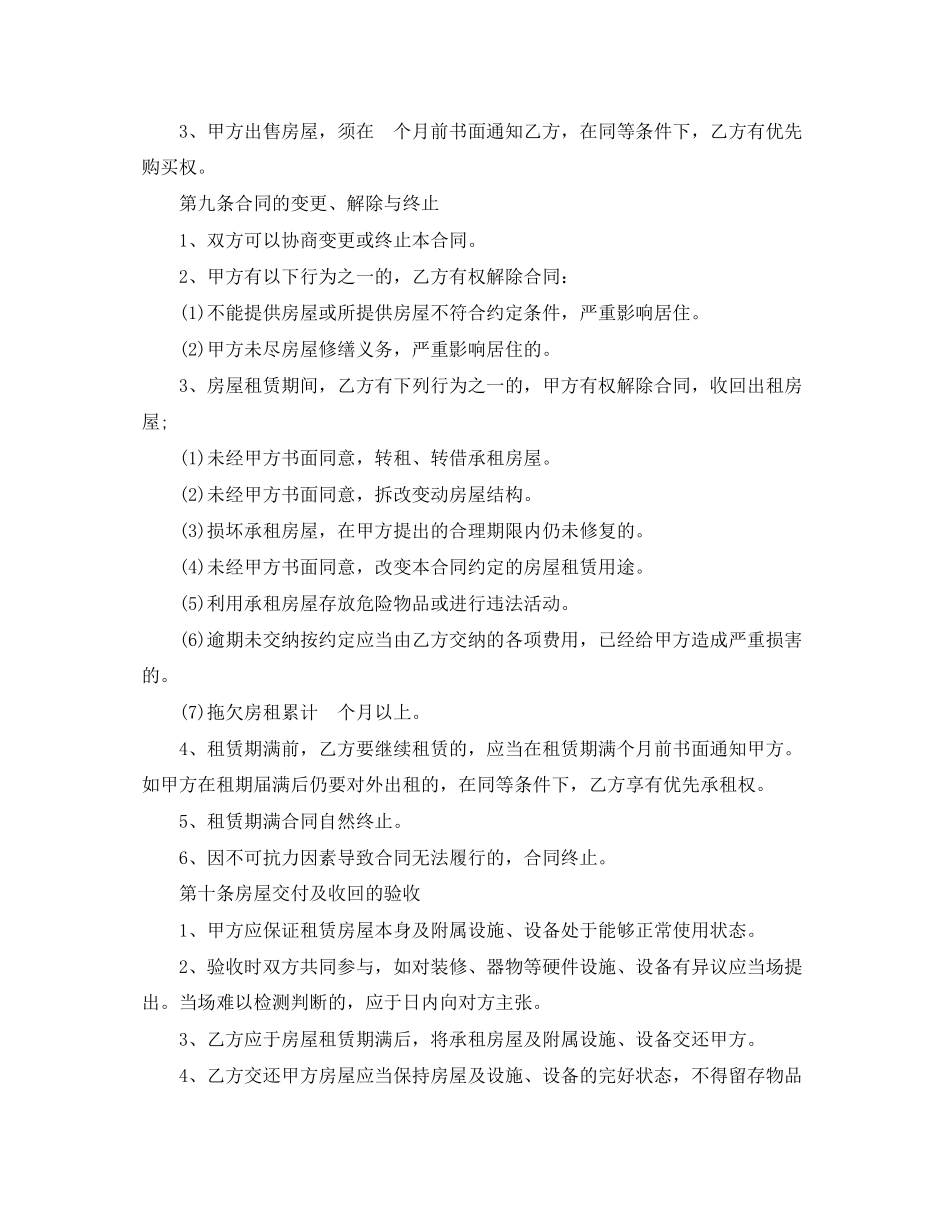 标准版房屋租赁合同范本2_第3页