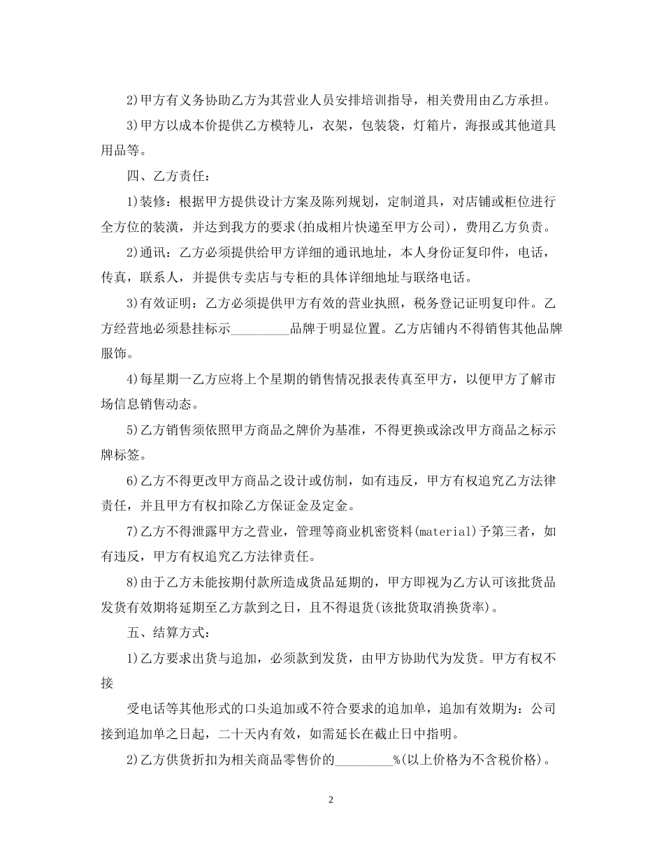 品牌服装代理合同样本_第2页