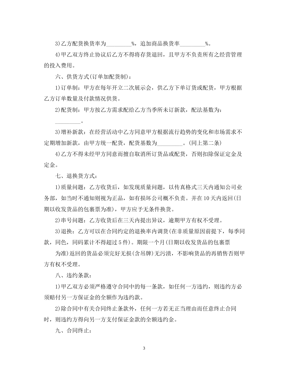 品牌服装代理合同样本_第3页