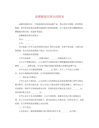 品牌服装代理合同样本