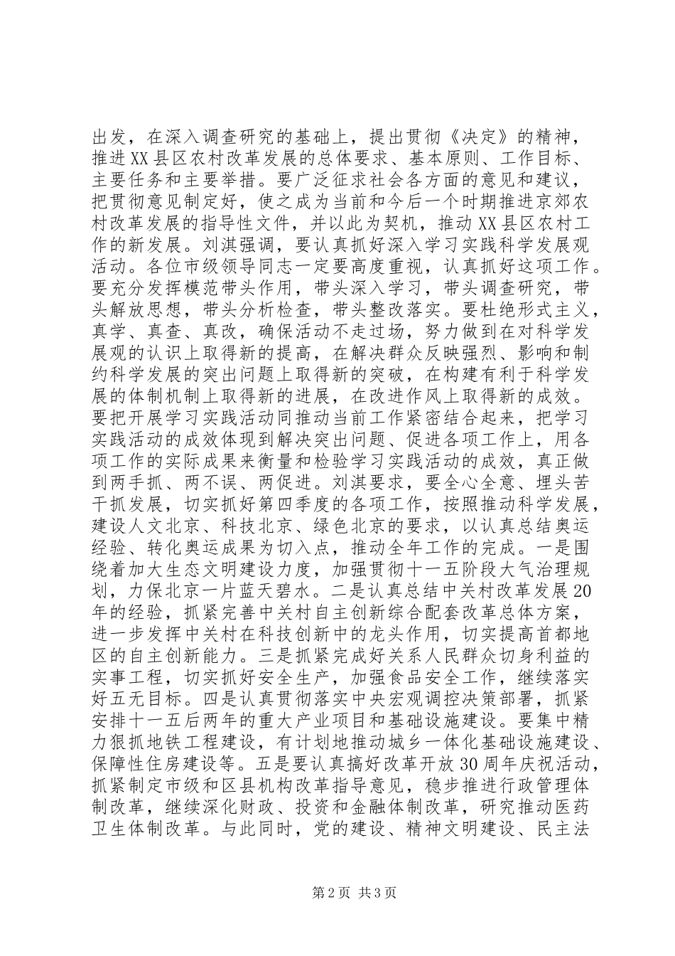 学习贯彻十七届三中全会精神-结合总结北京XX县区农村改革30周年经验推动学习贯彻_第2页