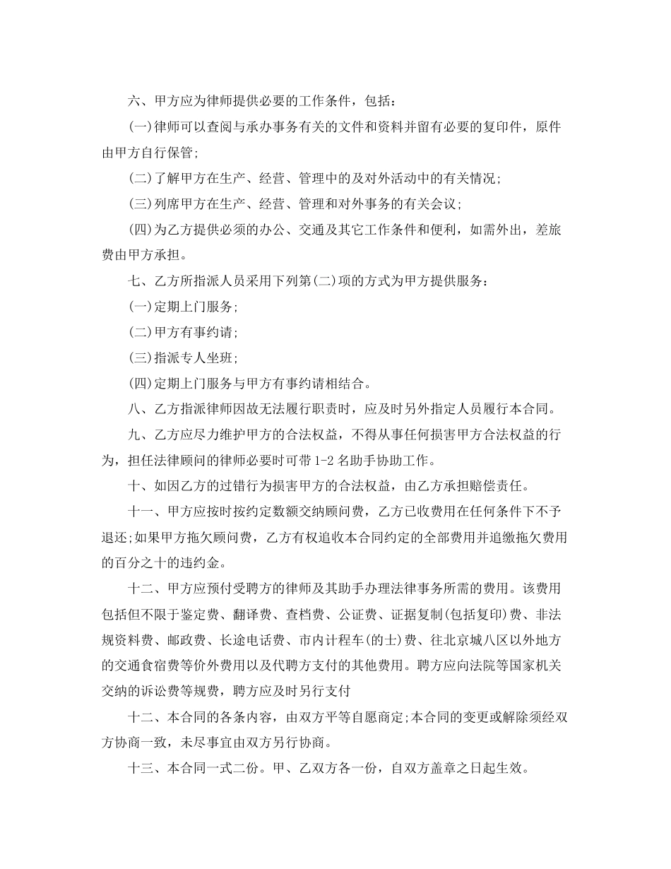 河南法律顾问劳动合同范本_第2页