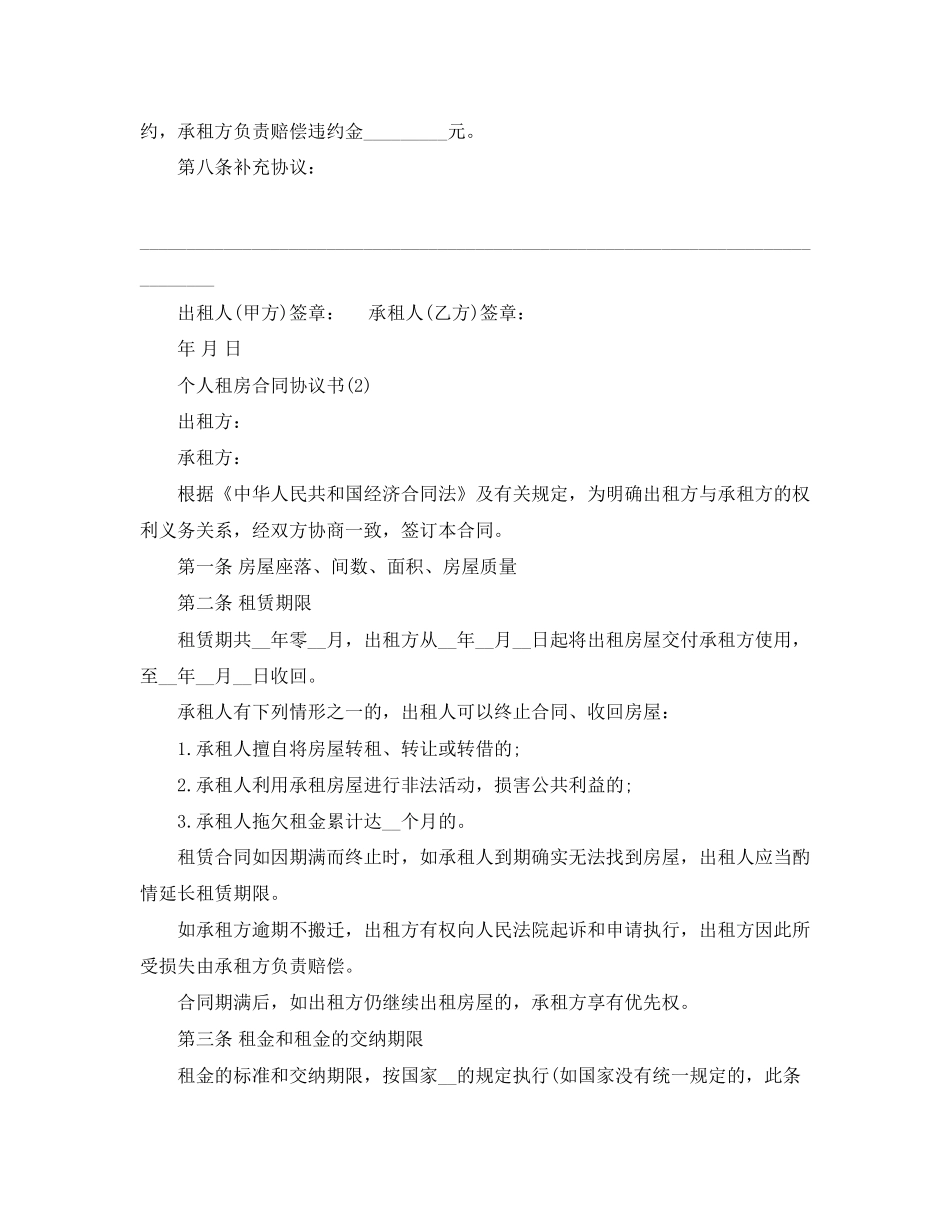 个人租房合同协议书下载_第3页