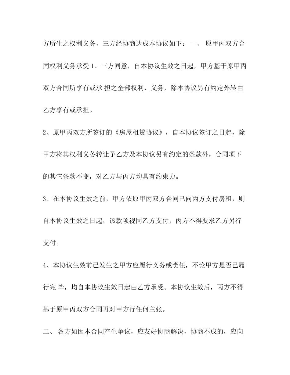 三方房屋转让租赁合同范本_第2页