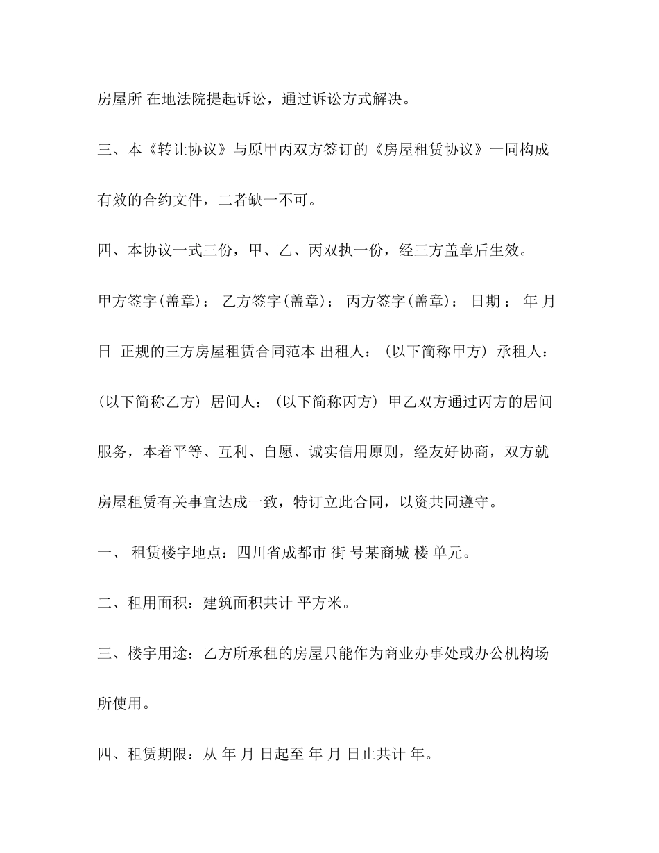 三方房屋转让租赁合同范本_第3页