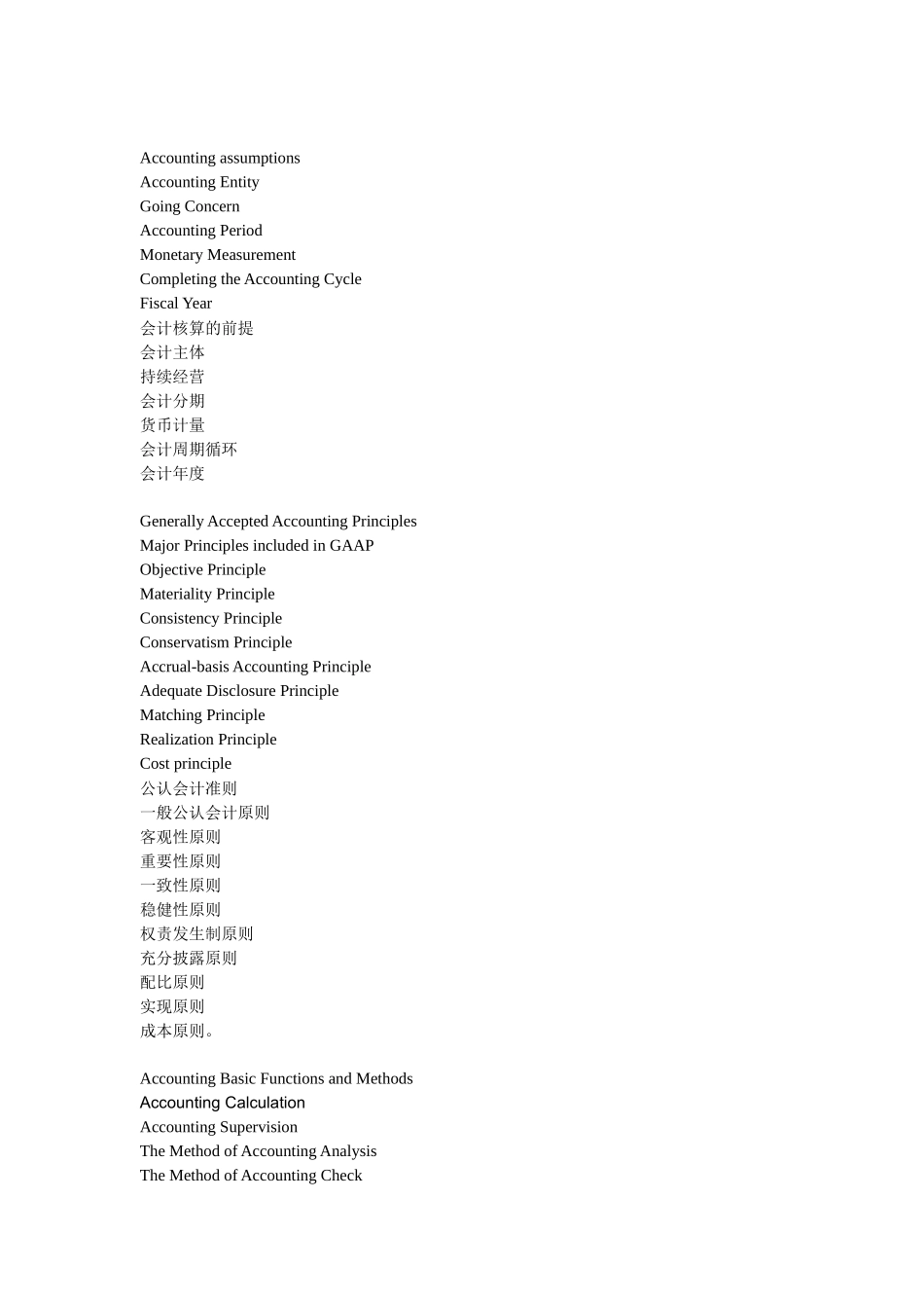《会计学》的相关资料_第2页