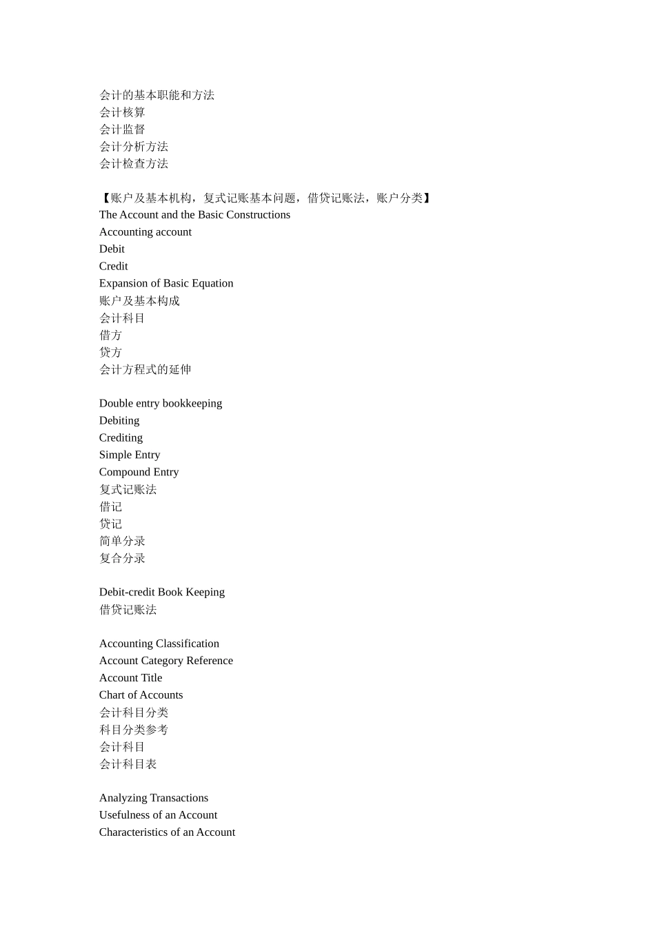 《会计学》的相关资料_第3页