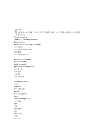 《会计学》的相关资料