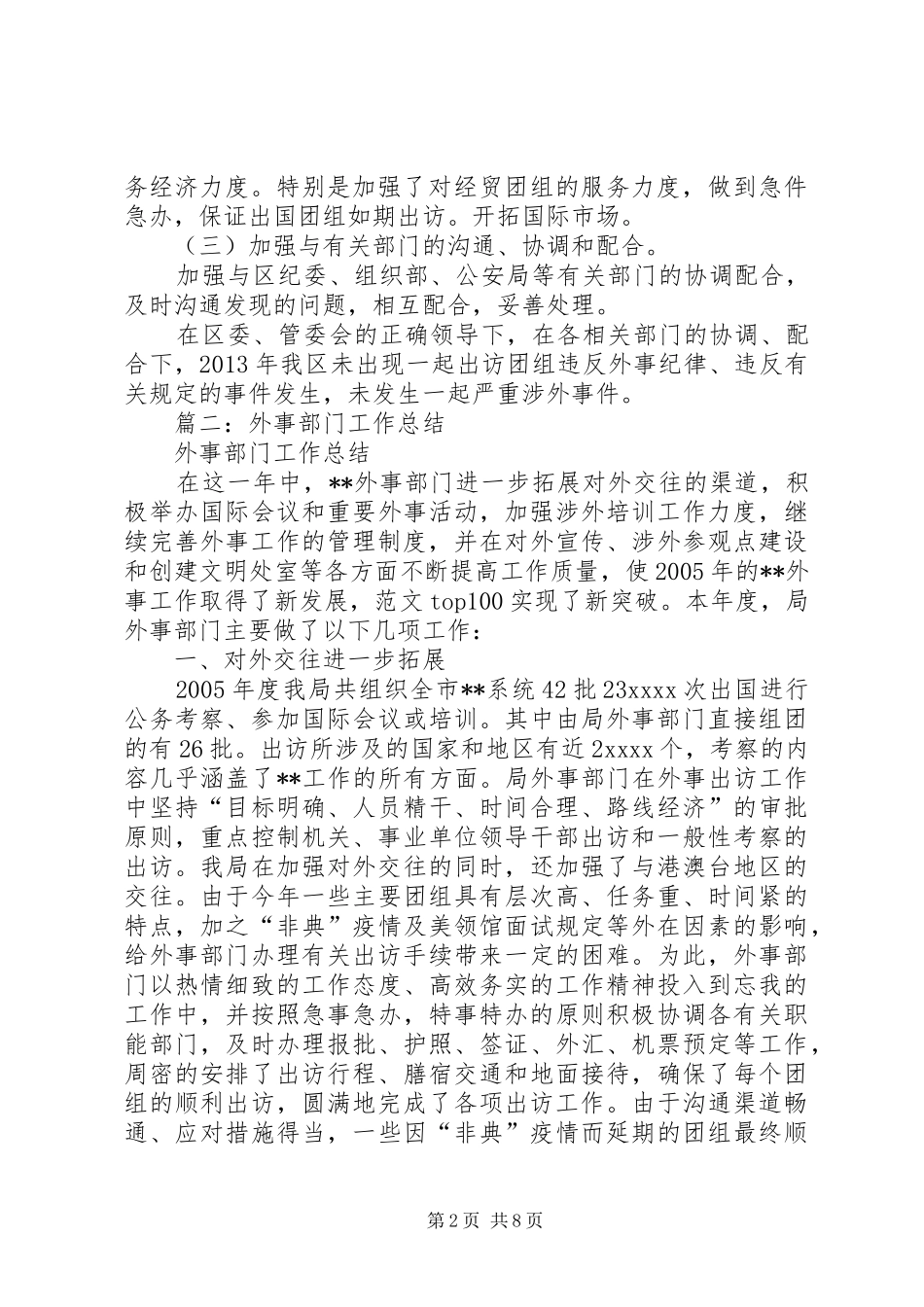 外事半年工作总结_第2页