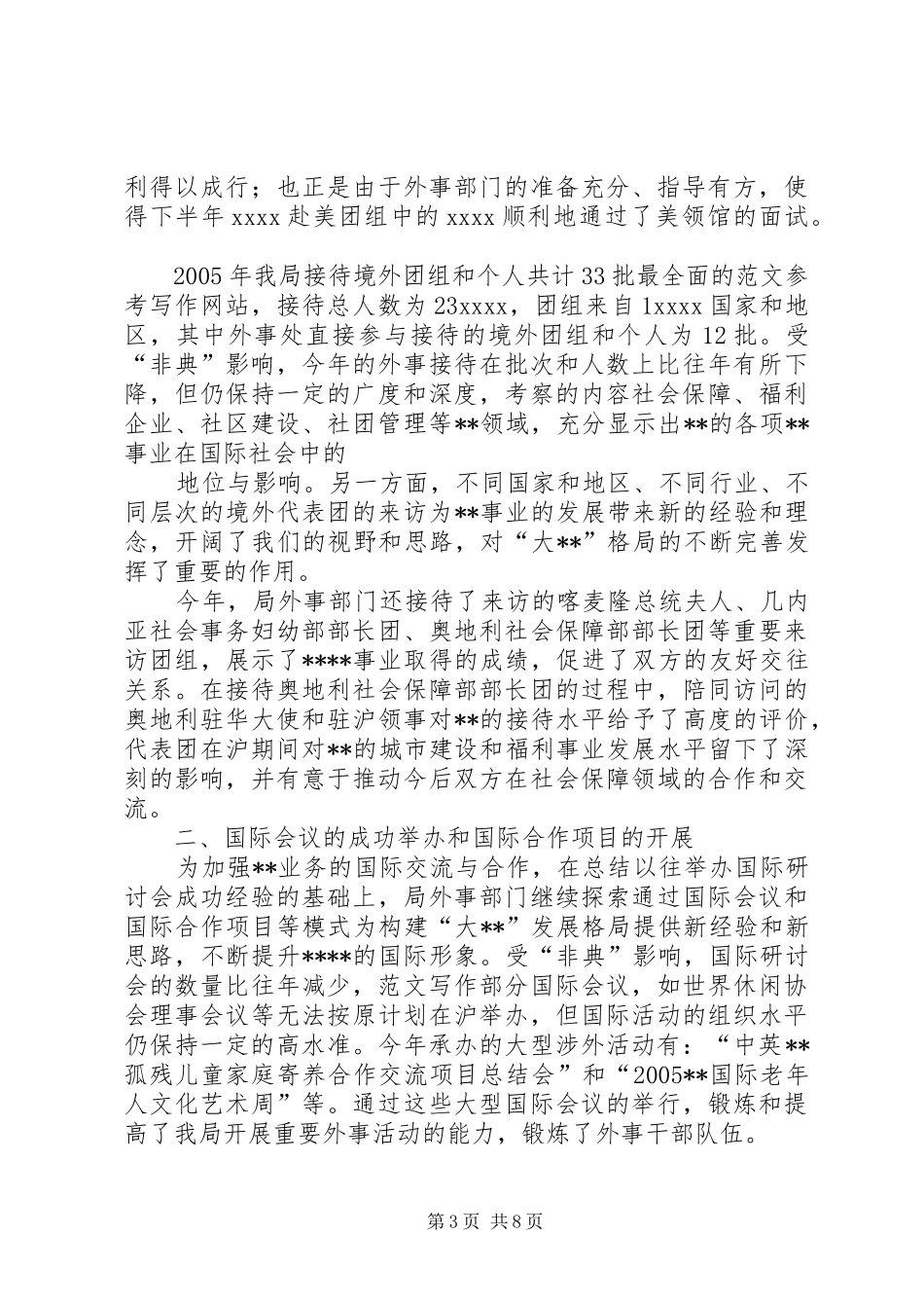 外事半年工作总结_第3页