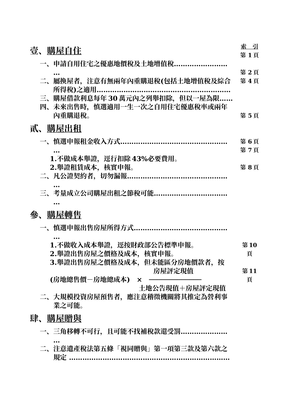 购屋投资与节税_第2页