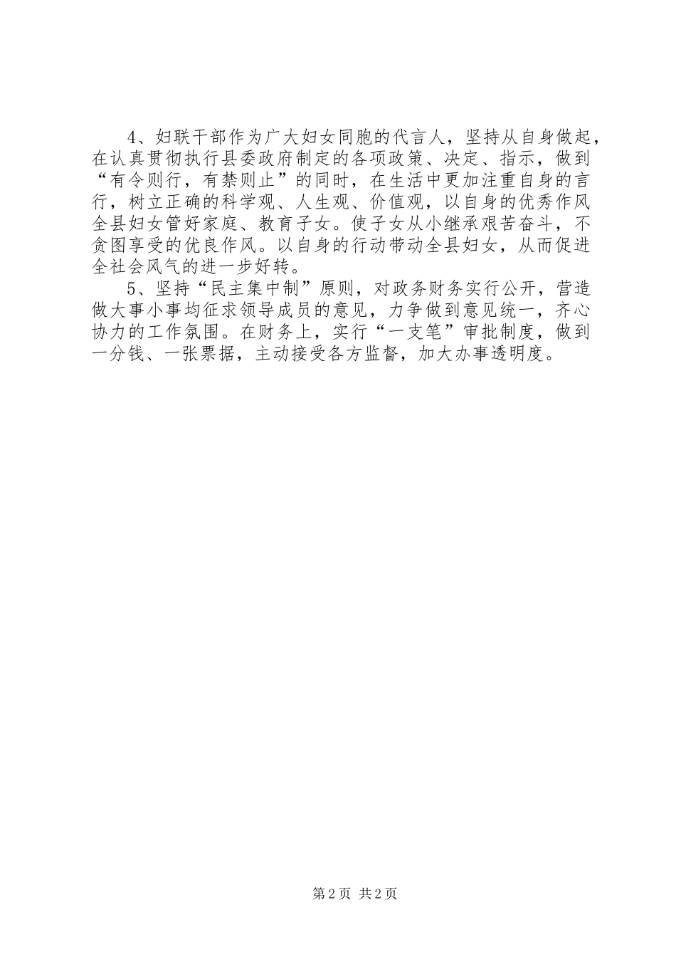 县妇联党风廉政建设工作总结_第2页
