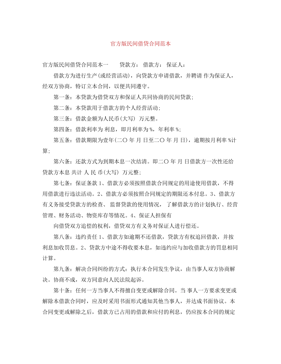 官方版民间借贷合同范本_第1页