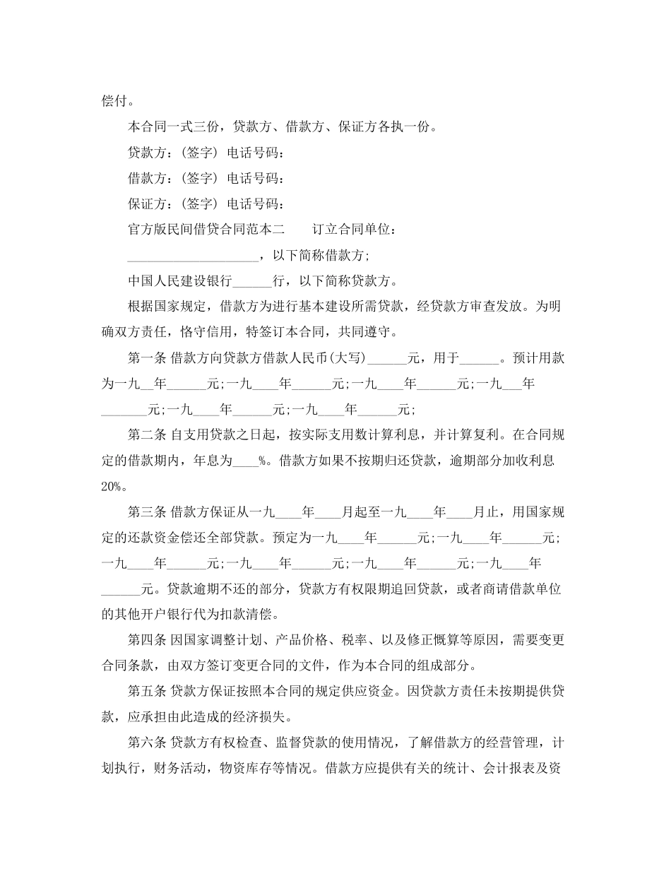 官方版民间借贷合同范本_第2页