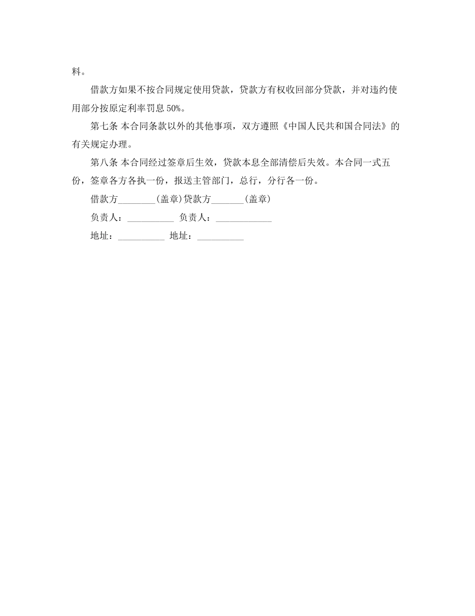 官方版民间借贷合同范本_第3页
