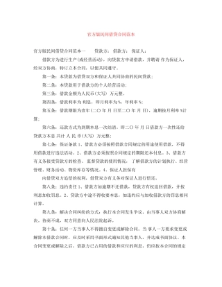 官方版民间借贷合同范本