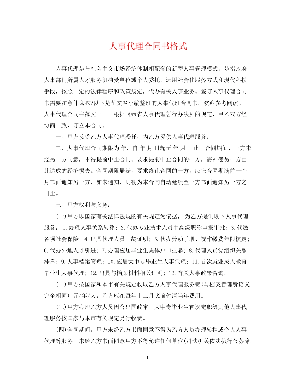 人事代理合同书格式_第1页