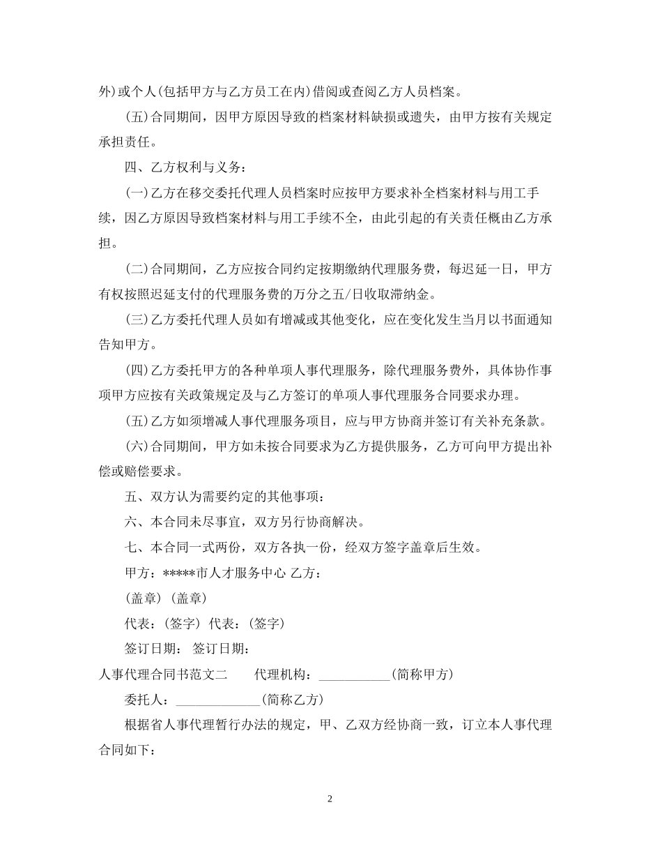 人事代理合同书格式_第2页