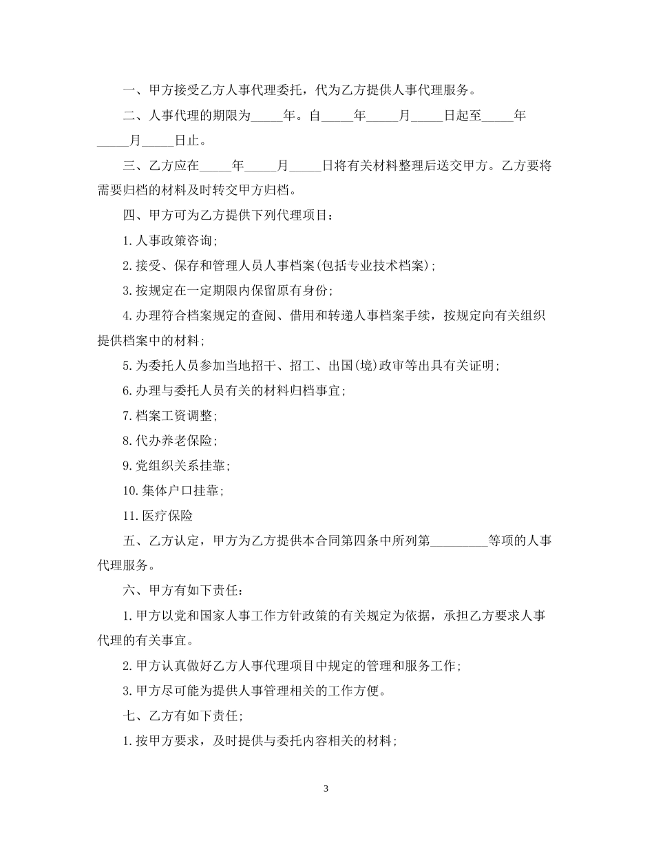 人事代理合同书格式_第3页