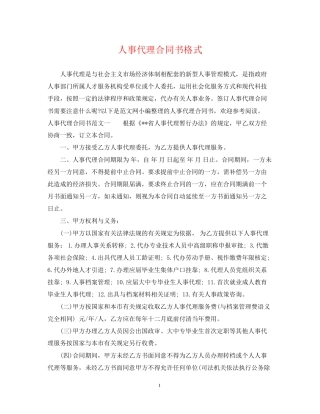 人事代理合同书格式