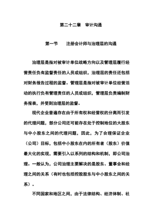 第二十二章审计沟通