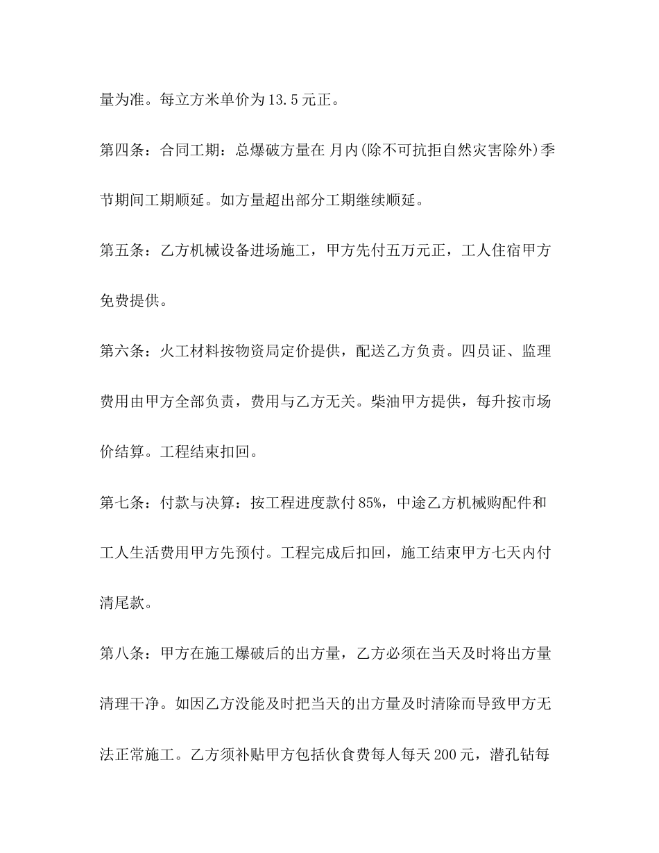 土石方爆破施工合同_第2页