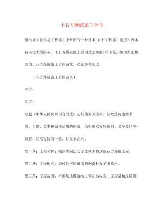 土石方爆破施工合同