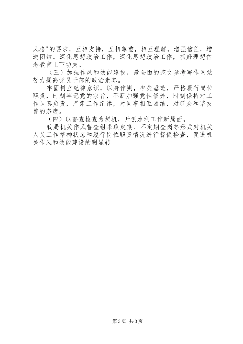 县水利局开展机关作风督查半年自查总结_第3页