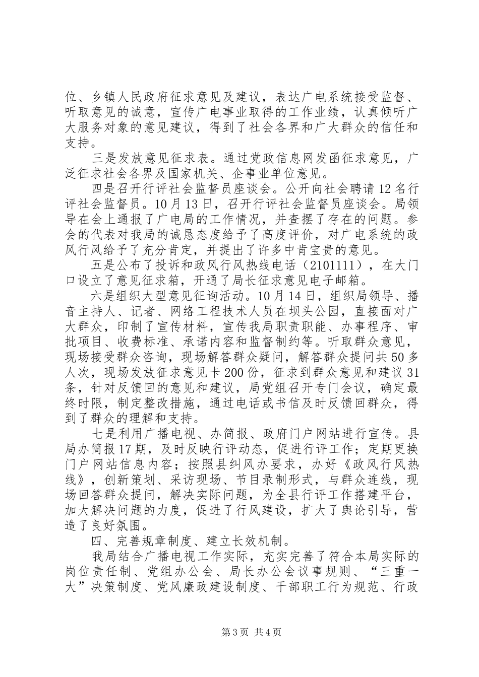 县广播电影电视局民主评议政风行风工作总结_第3页