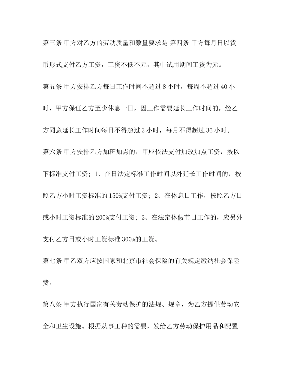 企业用工劳务合同范本_第2页
