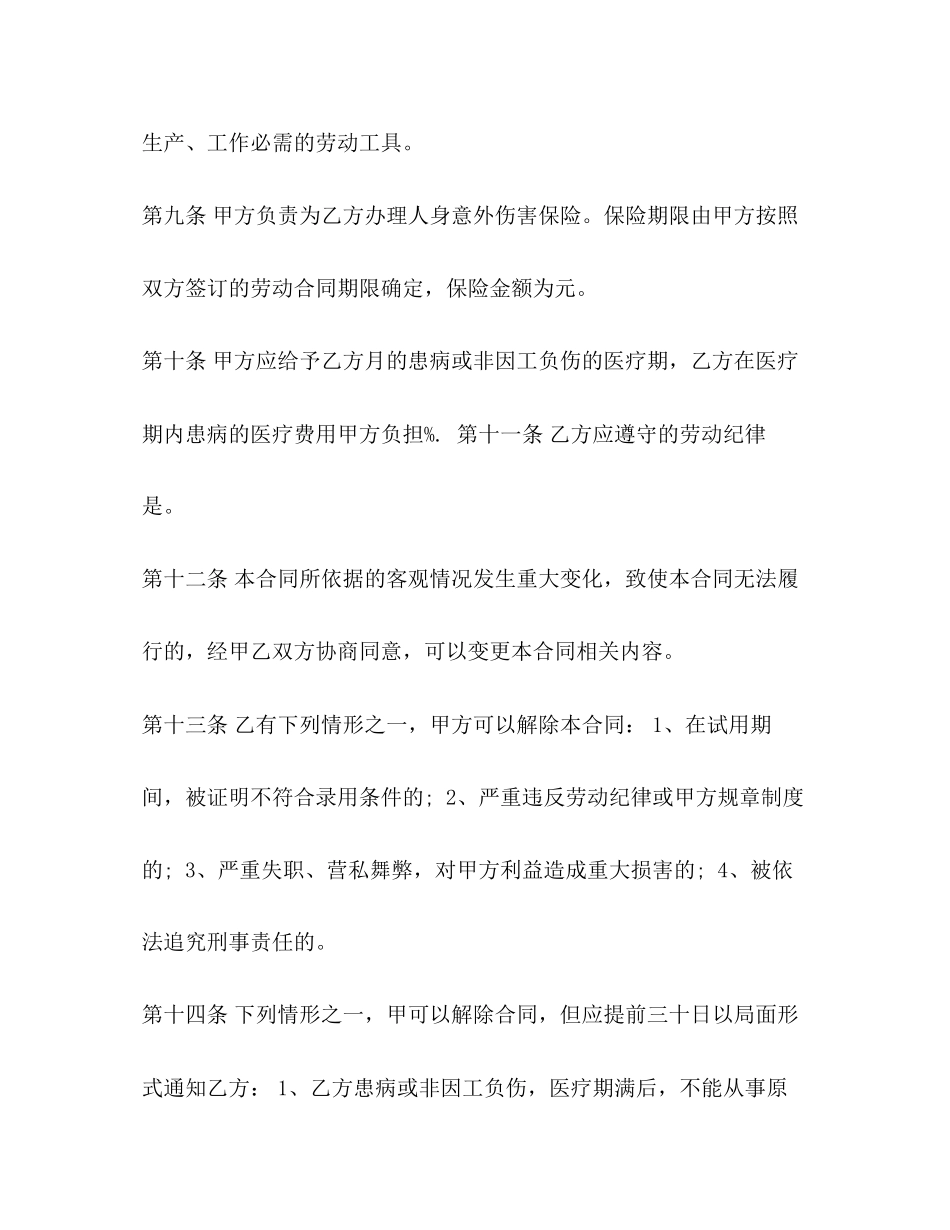 企业用工劳务合同范本_第3页
