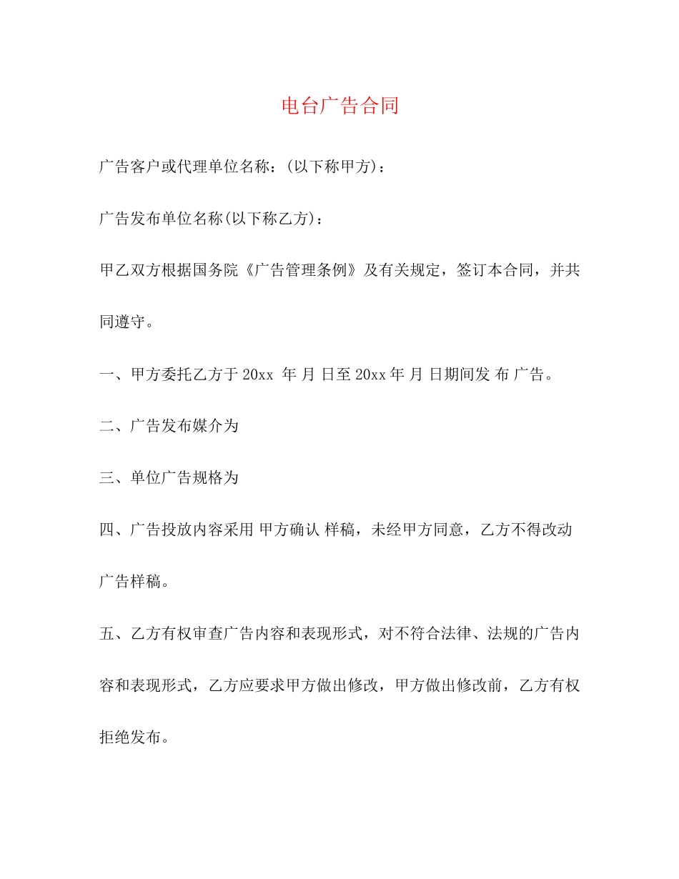电台广告合同2)_第1页