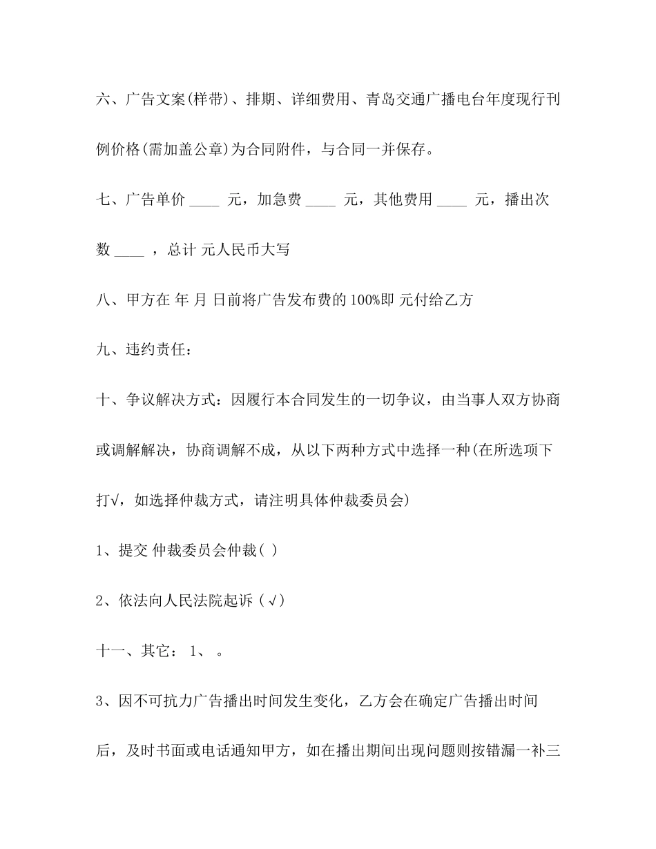 电台广告合同2)_第2页