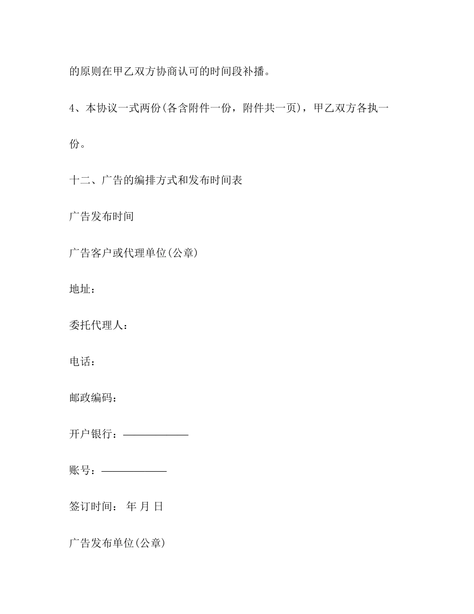 电台广告合同2)_第3页