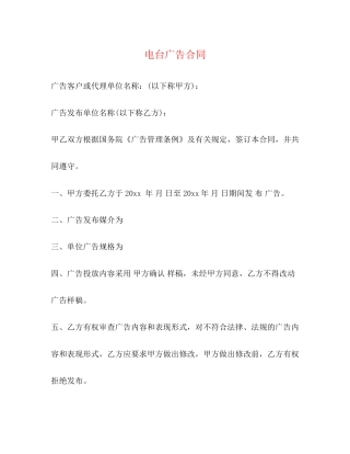 电台广告合同2)