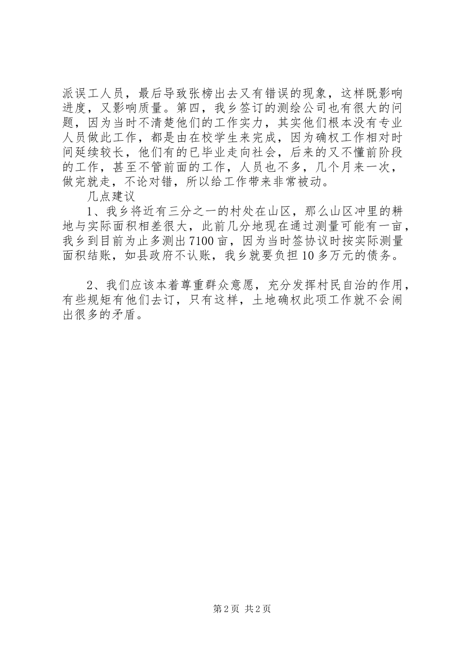 土地确权自查总结_第2页