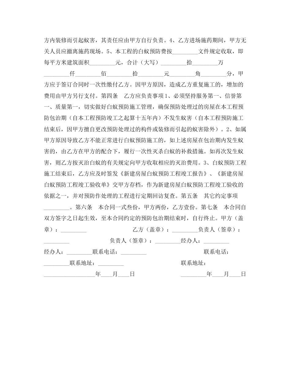 新（改翻扩）建房屋白蚁预防工程合同_第2页