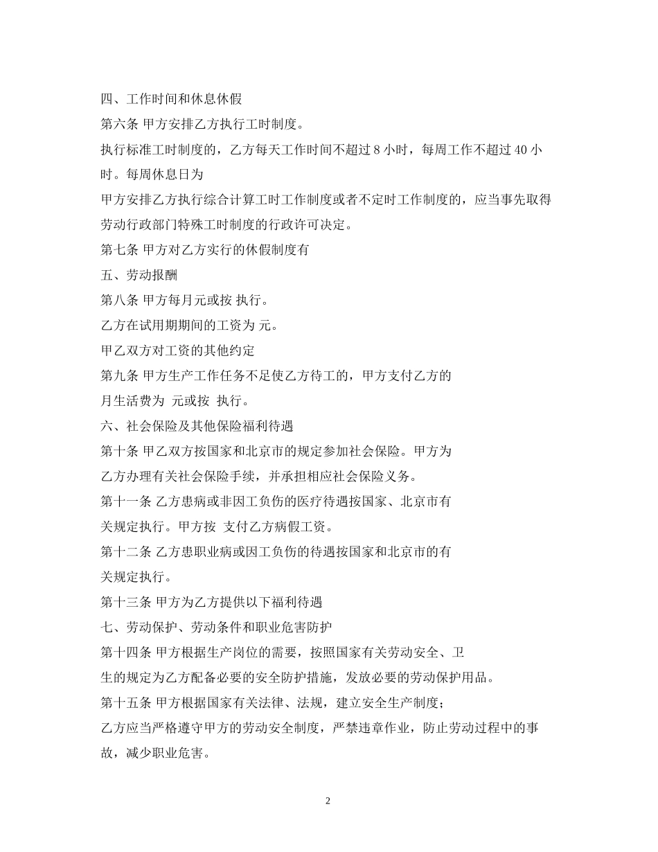 北京市劳动合同范本官方版)2_第2页