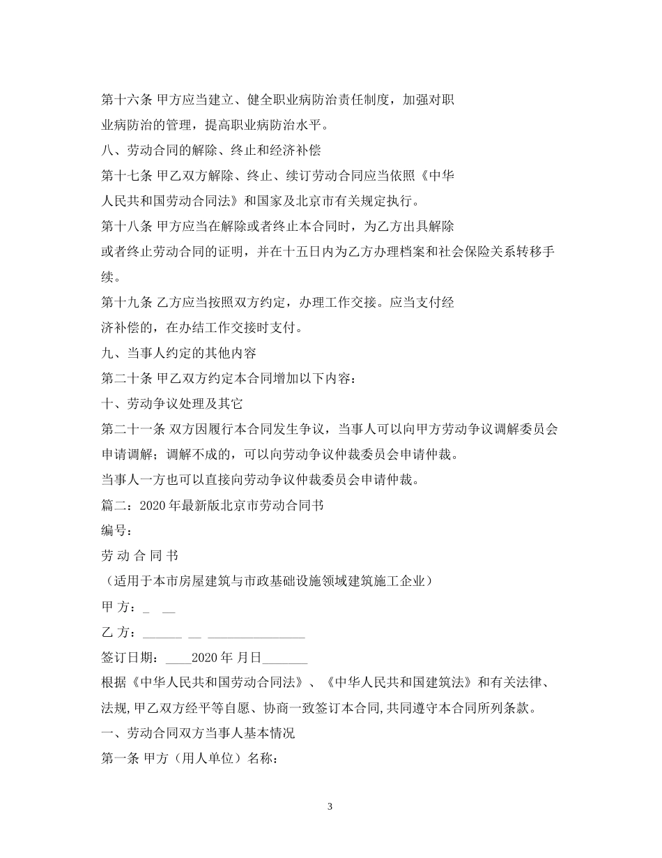 北京市劳动合同范本官方版)2_第3页