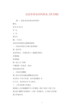 北京市劳动合同范本官方版)2