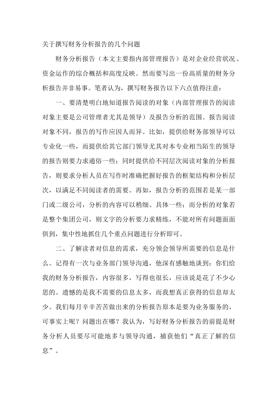 财务分析报告的撰写_第1页