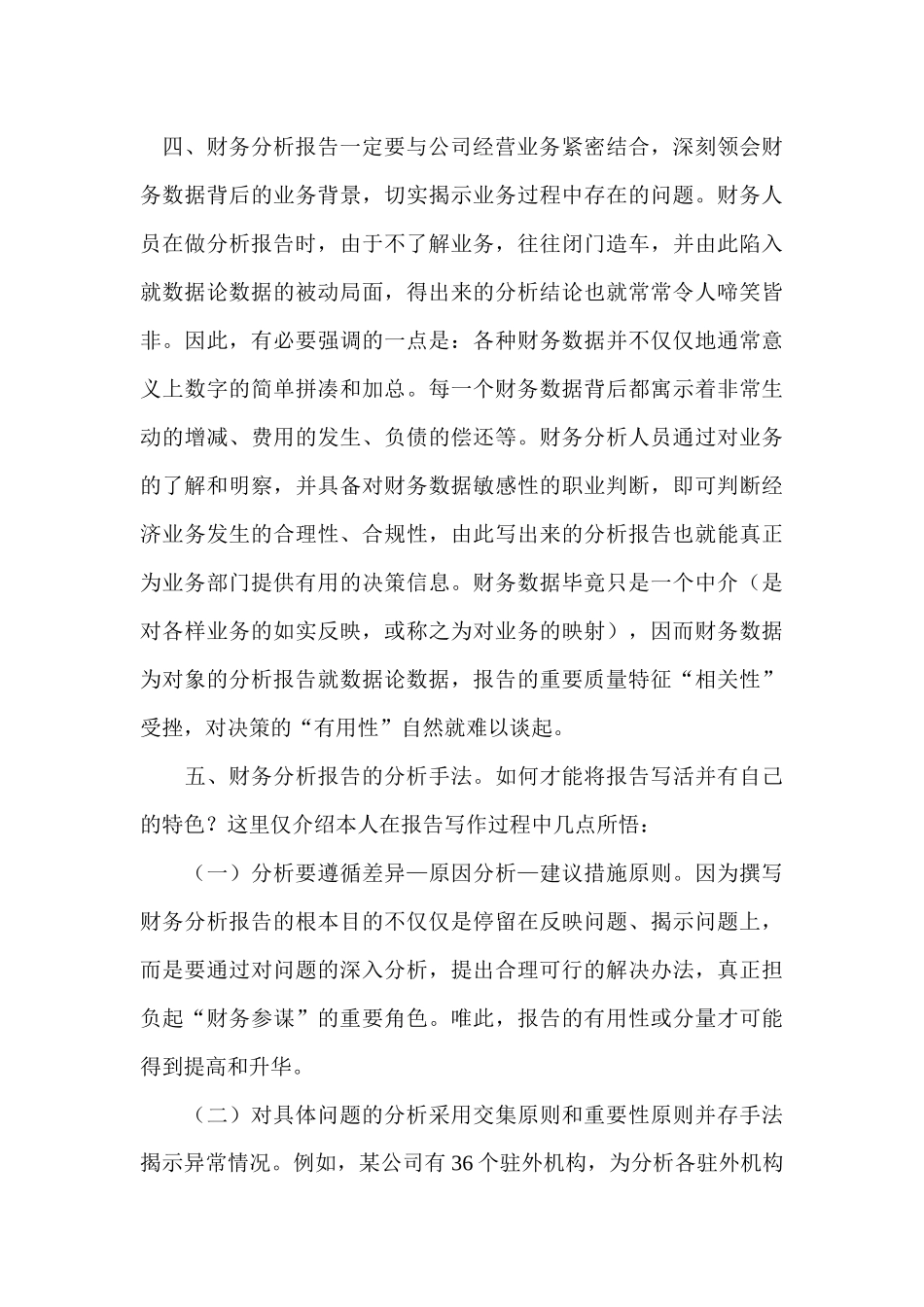 财务分析报告的撰写_第3页