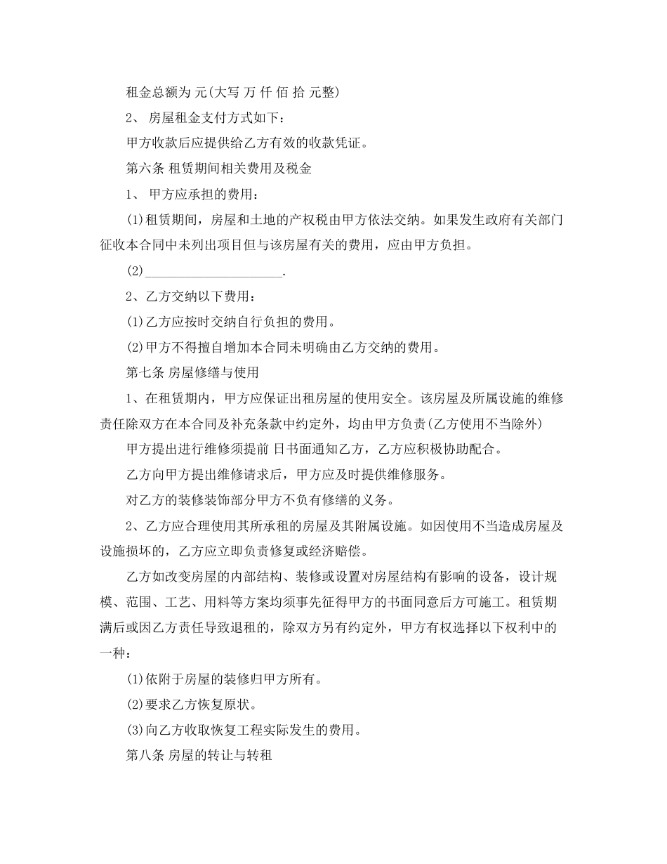 标准版租房合同范本下载1)_第2页